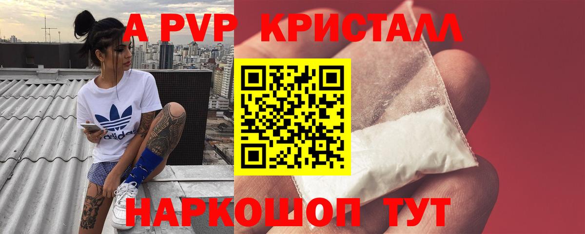 Alpha PVP мука  А ПВП  А ПВП крисы CK  Красноярск  Вход с VPN  A PVP Crystall 