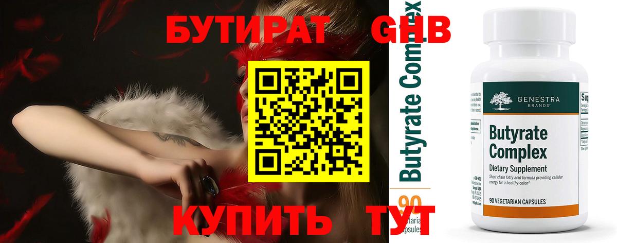 БУТИРАТ 1.4BDO  БУТИРАТ  Красноярск  Вход с VPN 