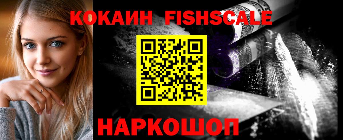 Кокаин Боливия  Вход с VPN  Кокаин Fish Scale  где купить   Красноярск 