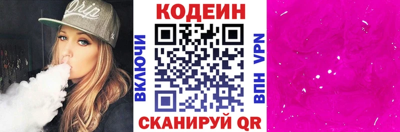 Codein напиток Lean (лин)  Красноярск 