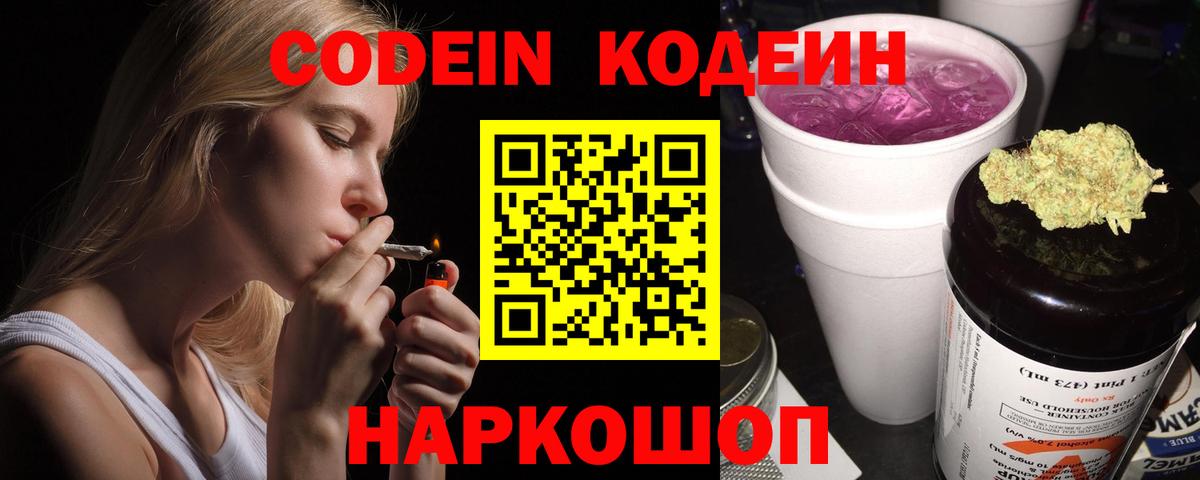 Красноярск  Кодеиновый сироп Lean Purple Drank  Вход с VPN 