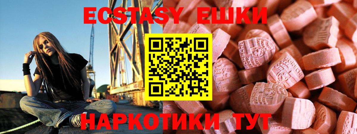 Ecstasy 280мг Красноярск