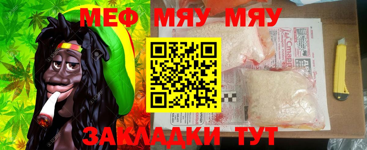 МЯУ-МЯУ мяу мяу  Меф VHQ  Вход с VPN  Красноярск 