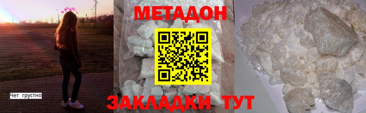 Метадон methadone  Метадон белоснежный  Вход с VPN  Красноярск 